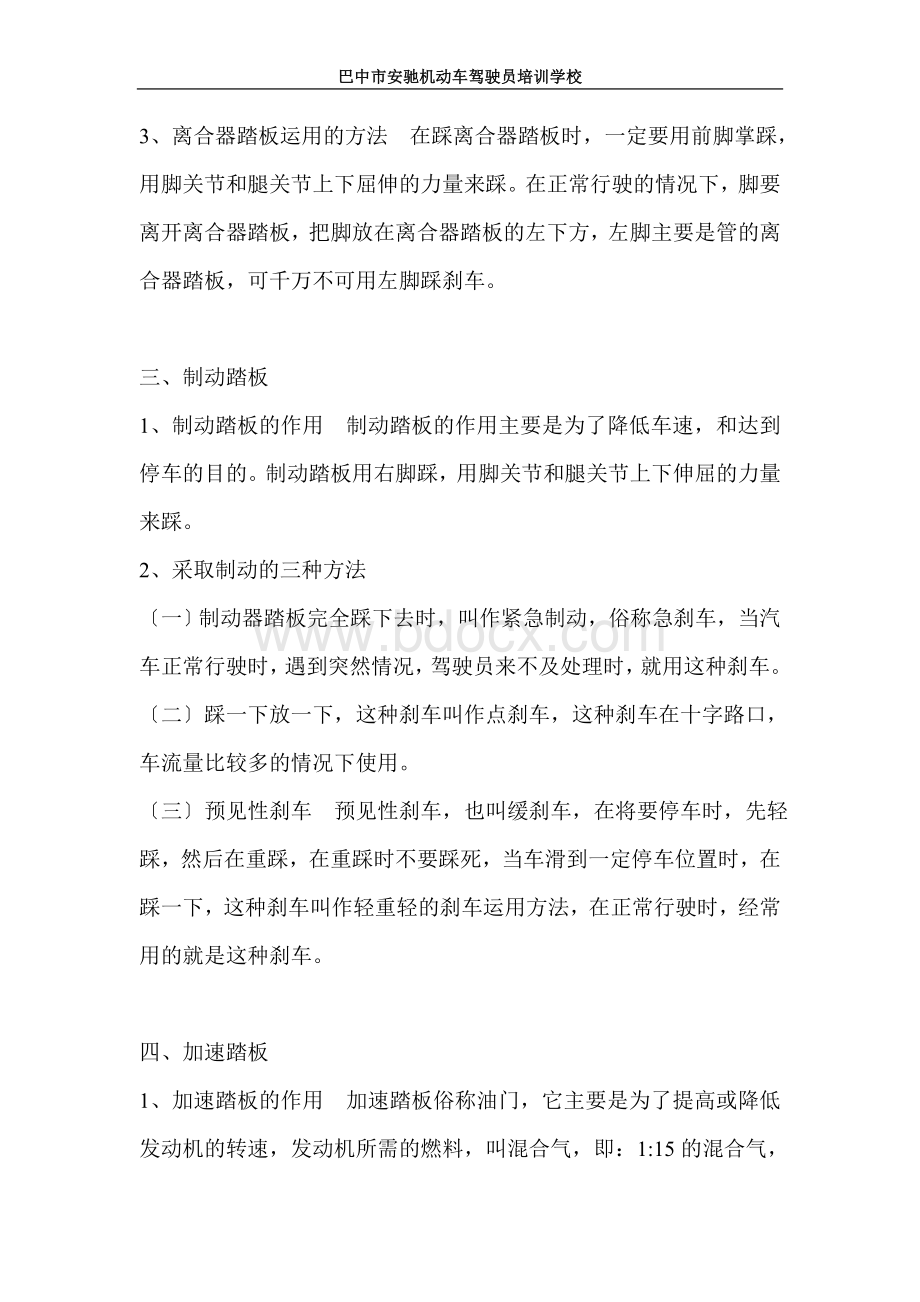 汽车驾驶六大操纵机构理论知识.doc_第3页