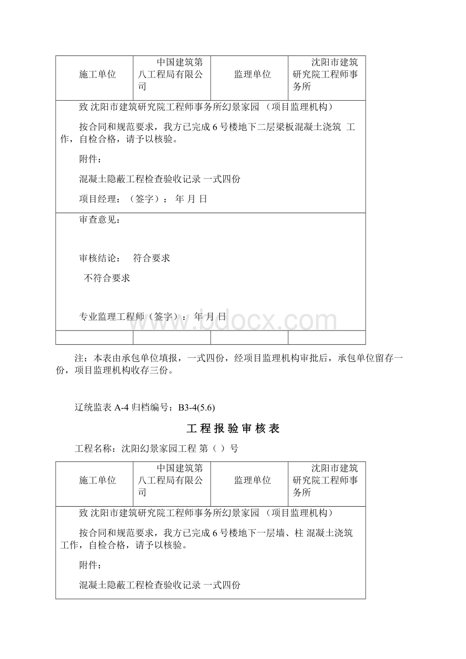 工程报验审核表2Word文档下载推荐.docx_第2页