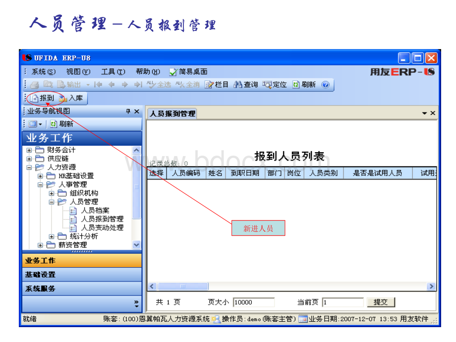 用友人事系统操作手册.ppt_第2页