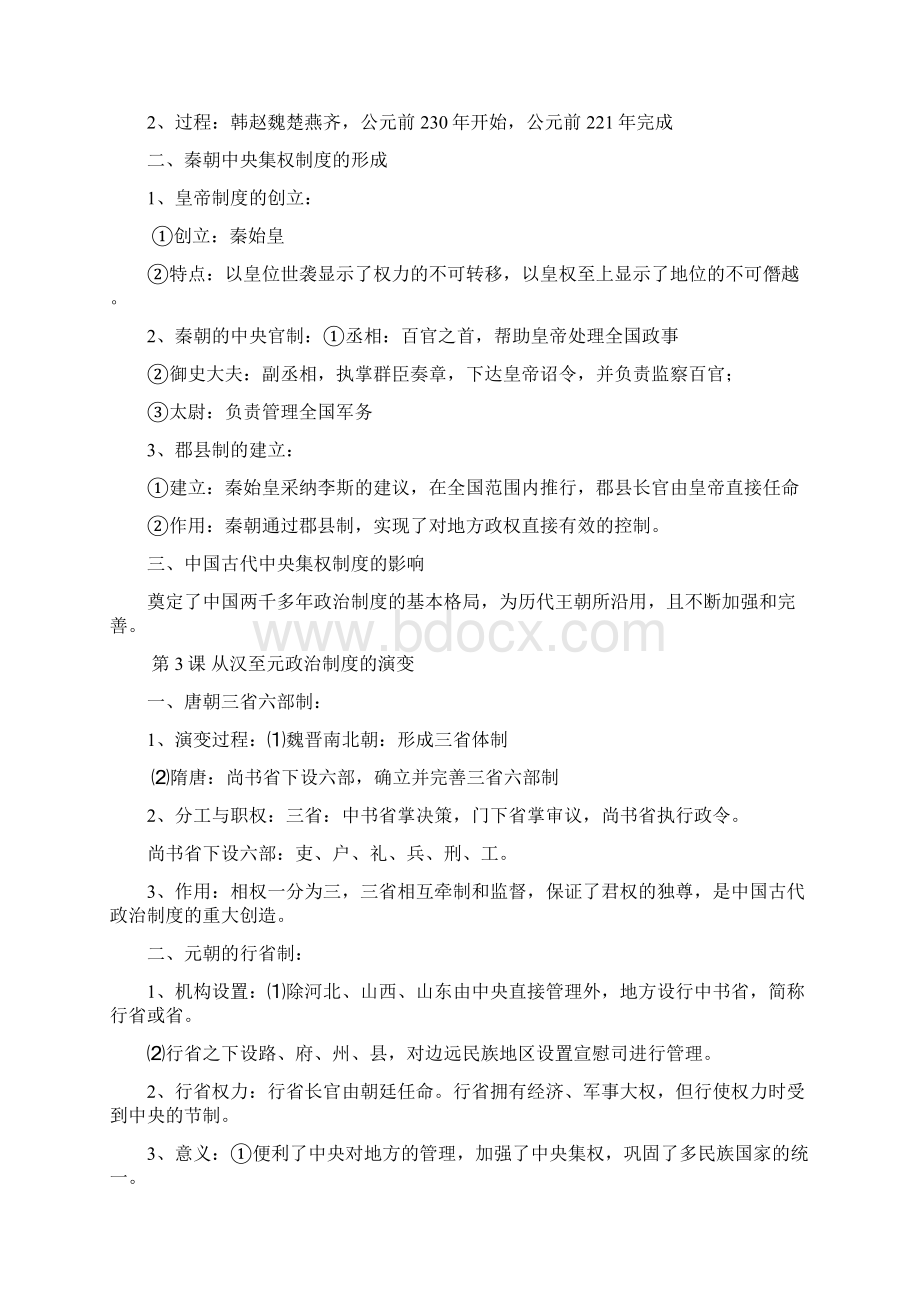 历史学业水平测试提纲教师.docx_第2页