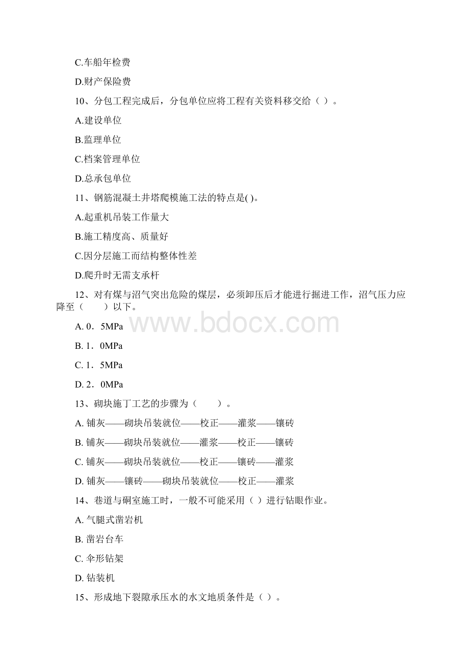 版国家二级建造师《矿业工程管理与实务》模拟试题A卷 附解析Word文档下载推荐.docx_第3页