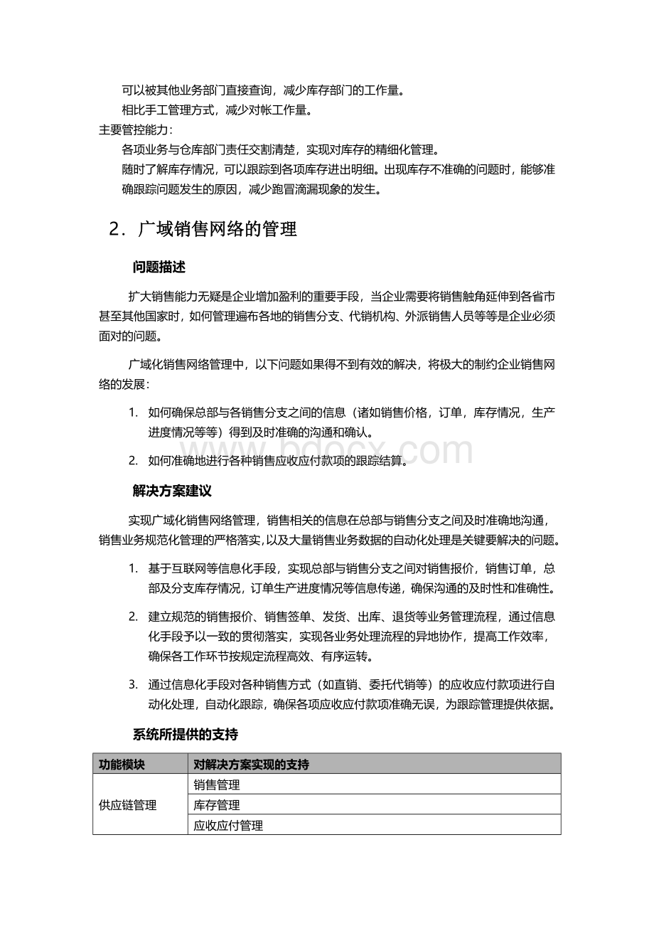 武汉木兰项目建议书.doc_第3页