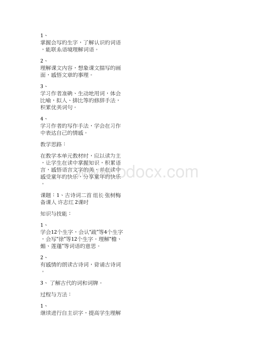 强烈推荐冀教版语文小学四年级下册教案全册Word文档格式.docx_第2页