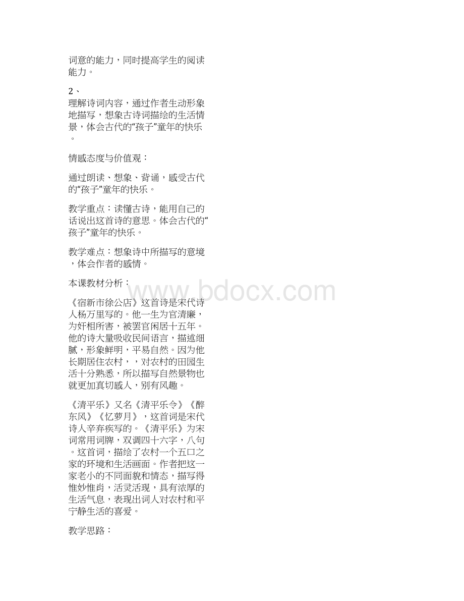 强烈推荐冀教版语文小学四年级下册教案全册Word文档格式.docx_第3页