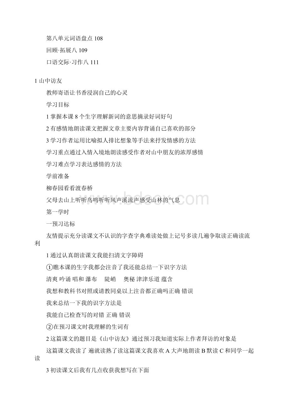 小学语文六年级上册高效课堂导学案全套精典汇编2.docx_第3页