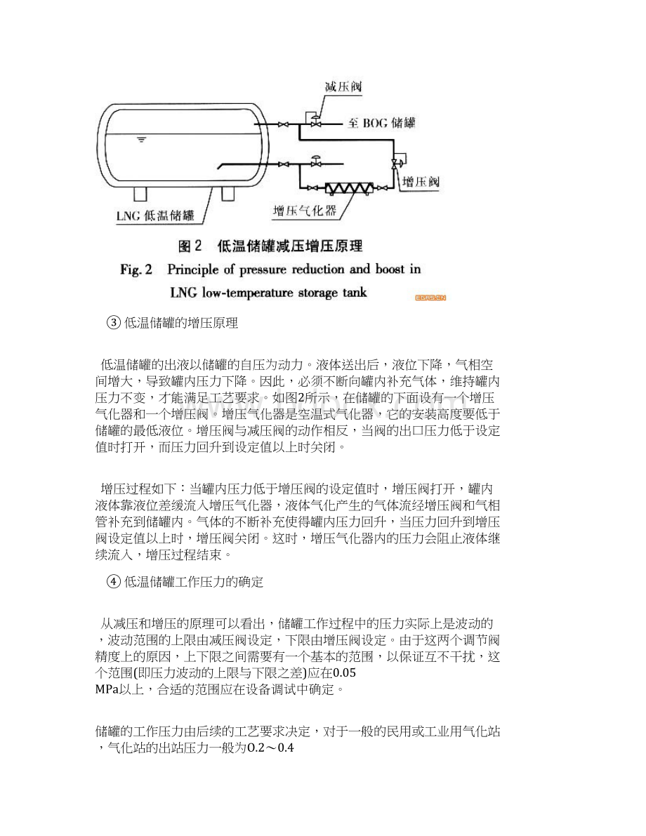 中小型LNG气化站供气技术解读.docx_第3页