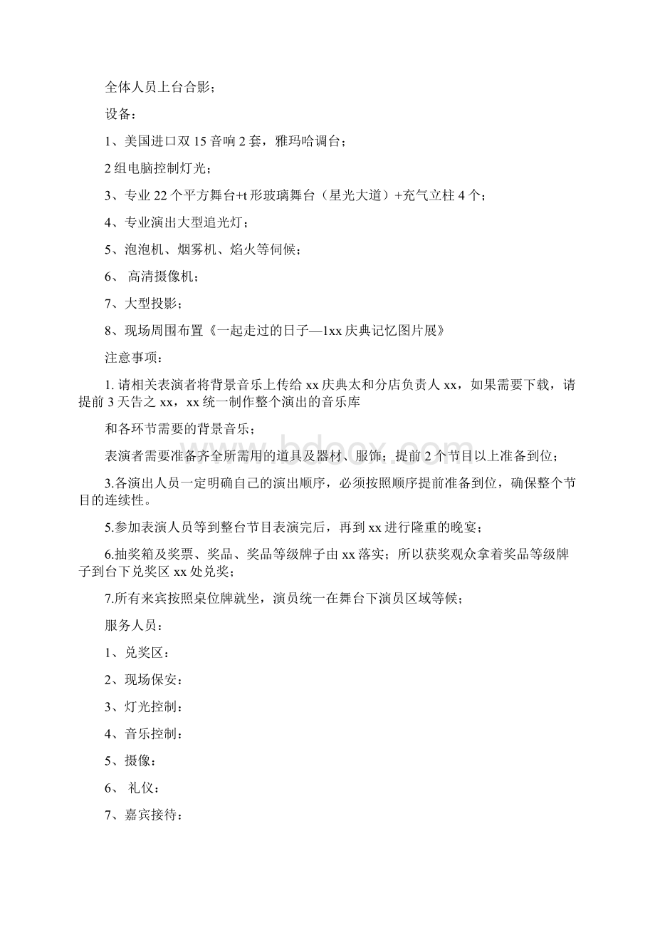 店庆庆典活动策划方案完整版.docx_第3页