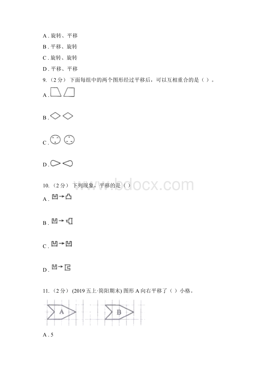 新人教版数学四年级下册72平移课时练习A卷.docx_第3页