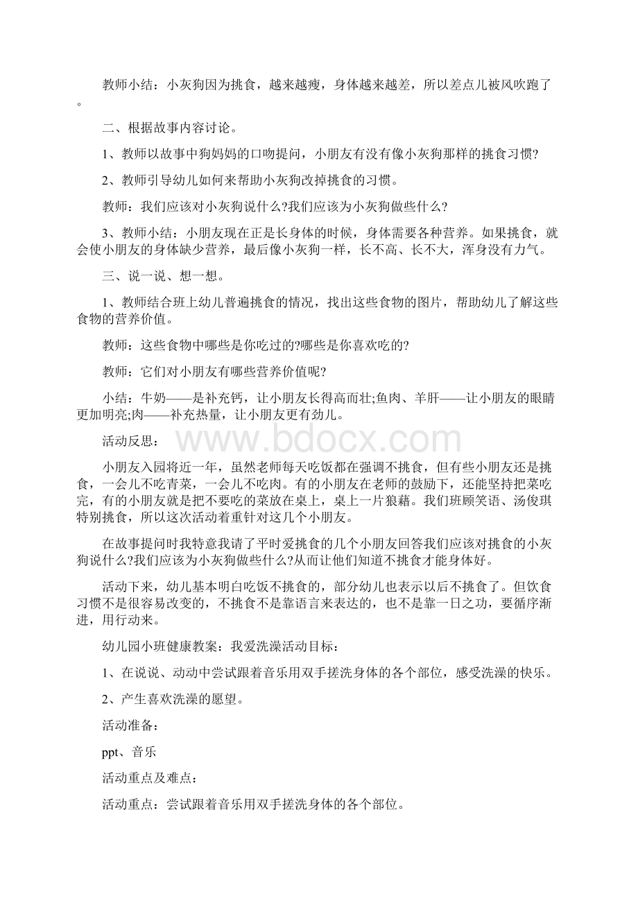 小班健康教案故事导入.docx_第3页