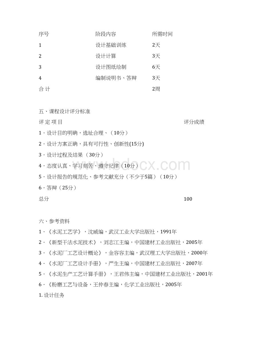 日产2500吨水泥熟料干法水泥厂设计文档格式.docx_第3页