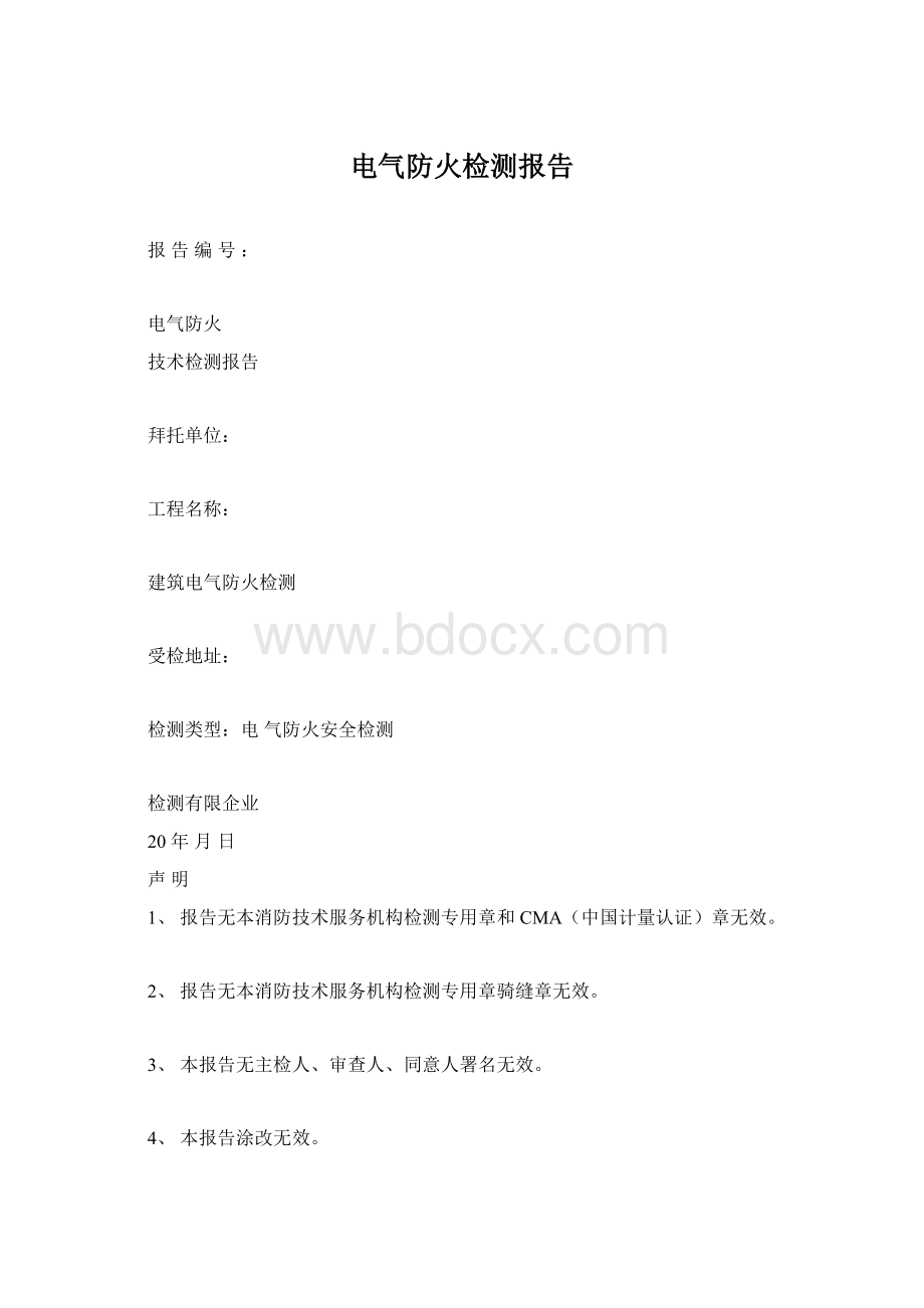 电气防火检测报告Word文档格式.docx_第1页