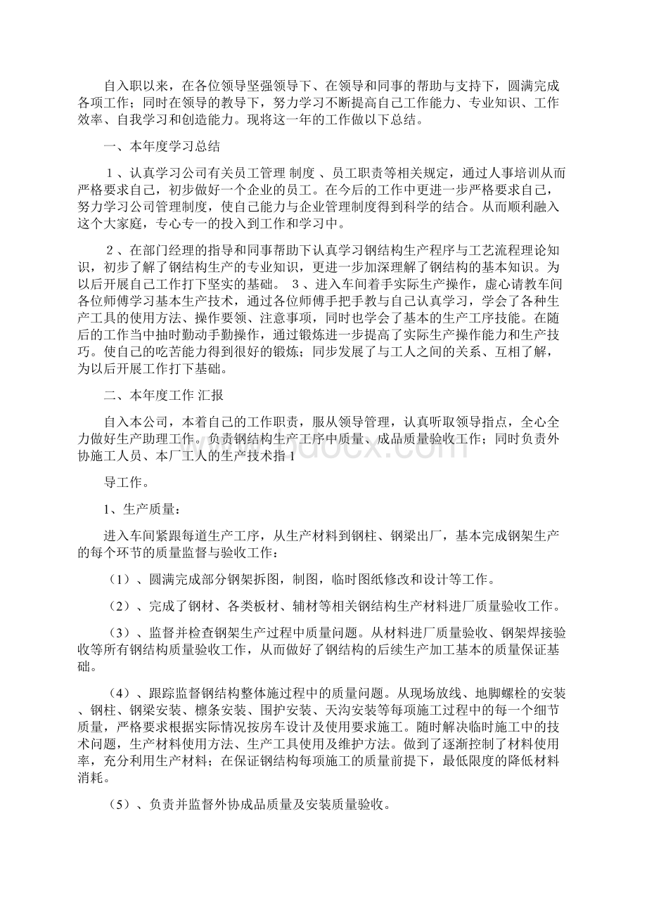 最新制图员个人工作总结精选多篇推荐word版 10页Word格式文档下载.docx_第2页