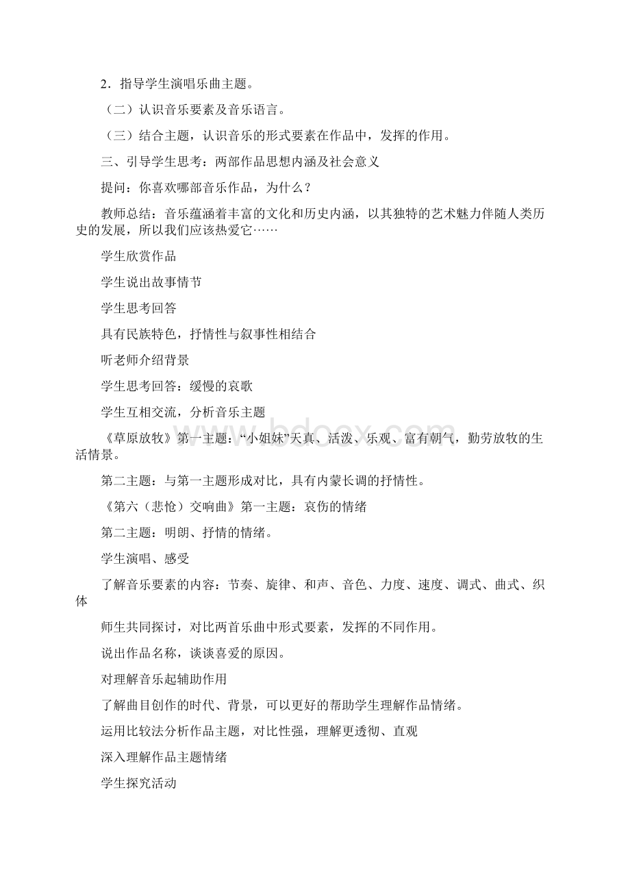 高一学年音乐教案上Word下载.docx_第3页