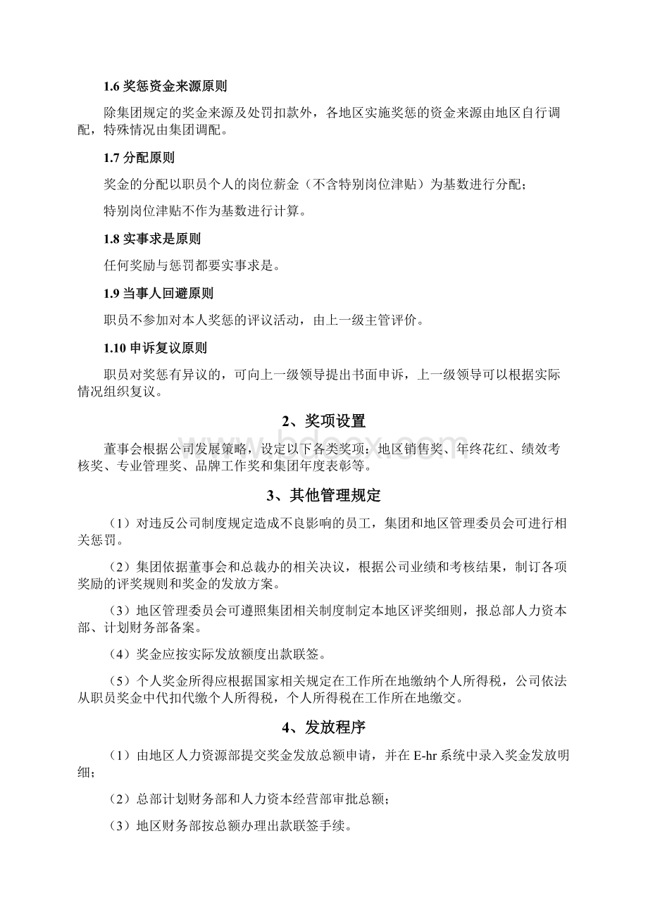 奖惩管理规定docWord下载.docx_第3页