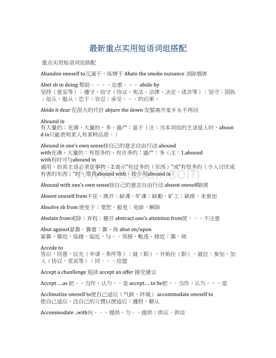 最新重点实用短语词组搭配文档格式.docx_第1页