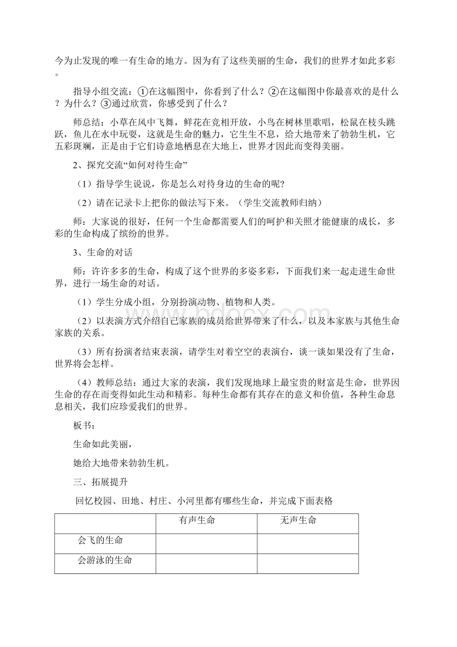 三年级下册思品教案教案.docx_第2页