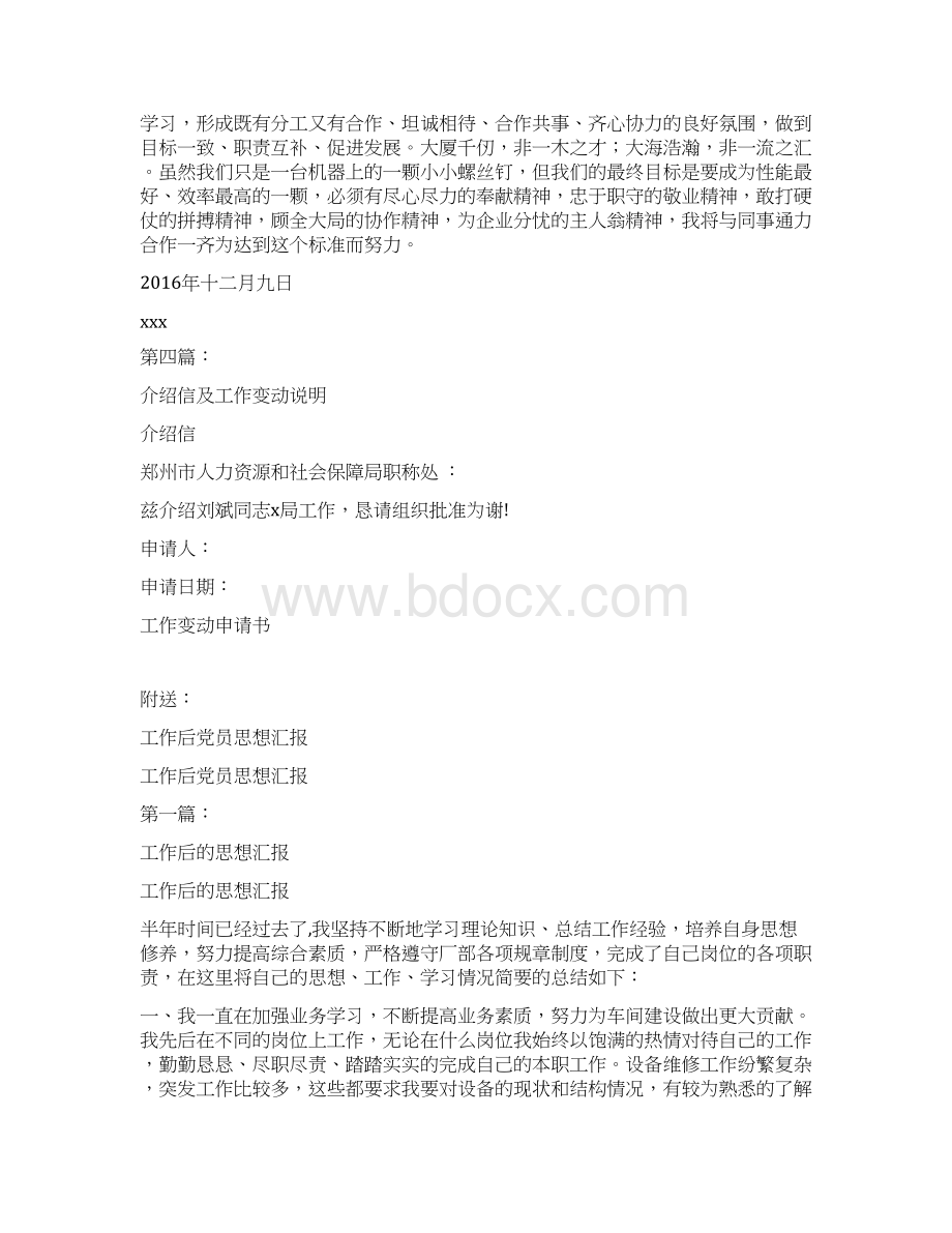 工作变动申请书完整版.docx_第3页