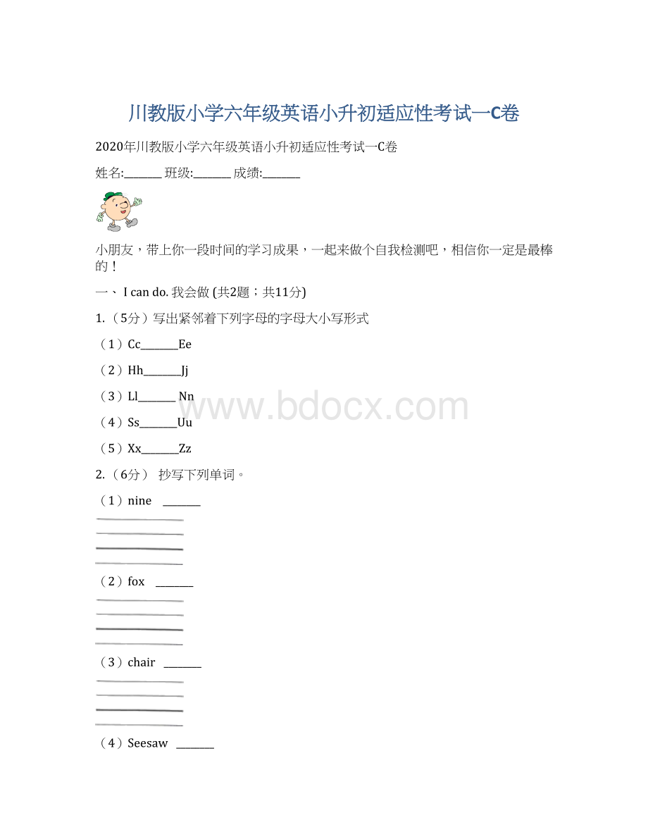 川教版小学六年级英语小升初适应性考试一C卷文档格式.docx