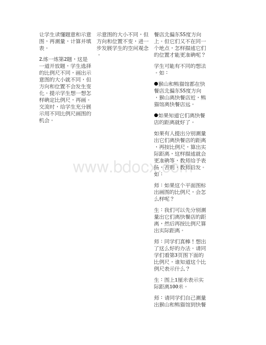 冀教版六年级数学下册教案Word格式.docx_第3页