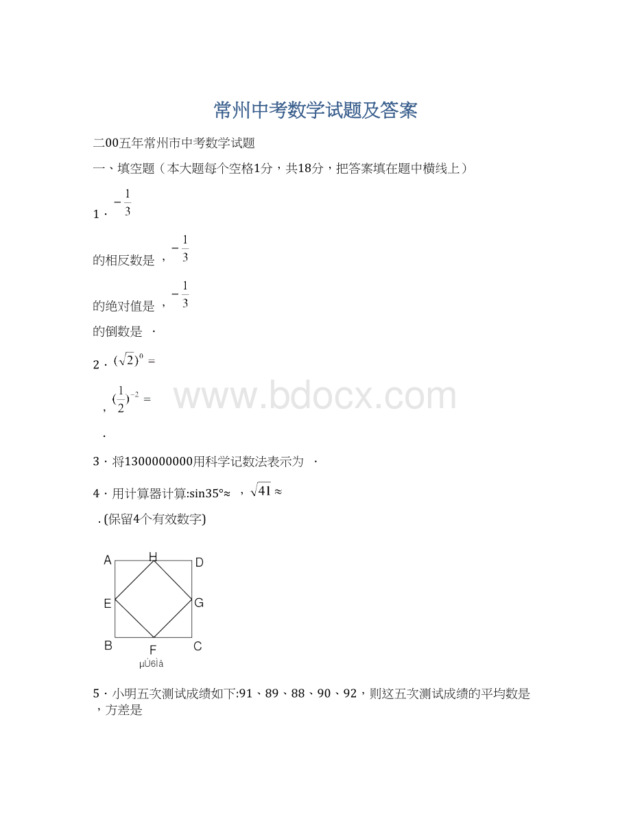 常州中考数学试题及答案.docx