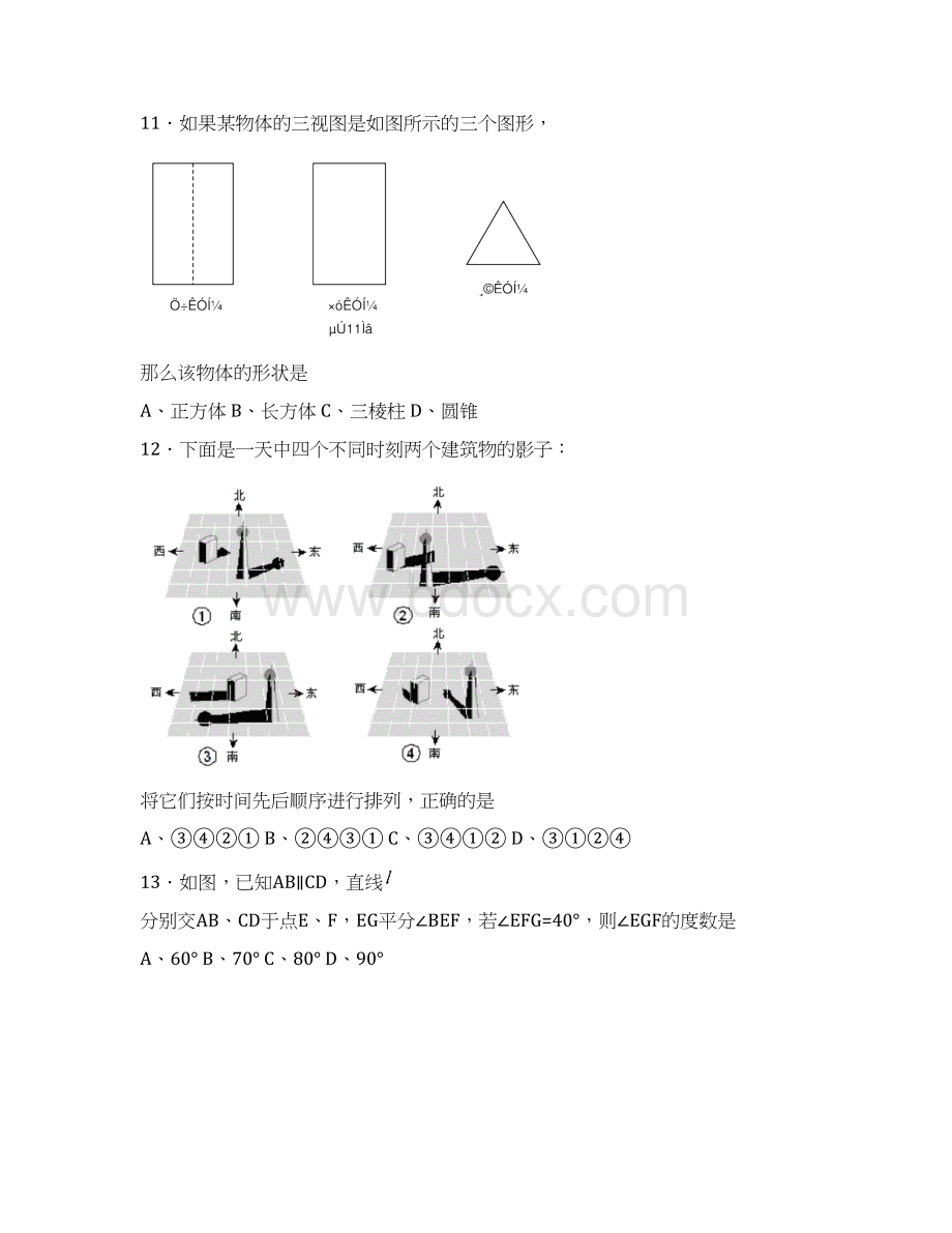 常州中考数学试题及答案Word文档下载推荐.docx_第3页