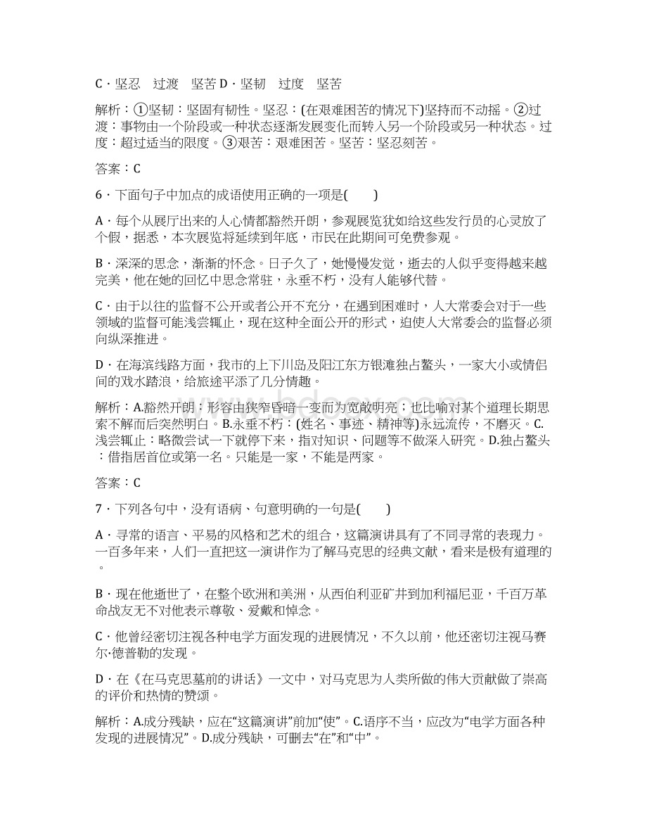 高中语文 第四单元 演讲辞 13 在马克思墓前的讲话课时作业 新人教版必修2Word文档下载推荐.docx_第3页