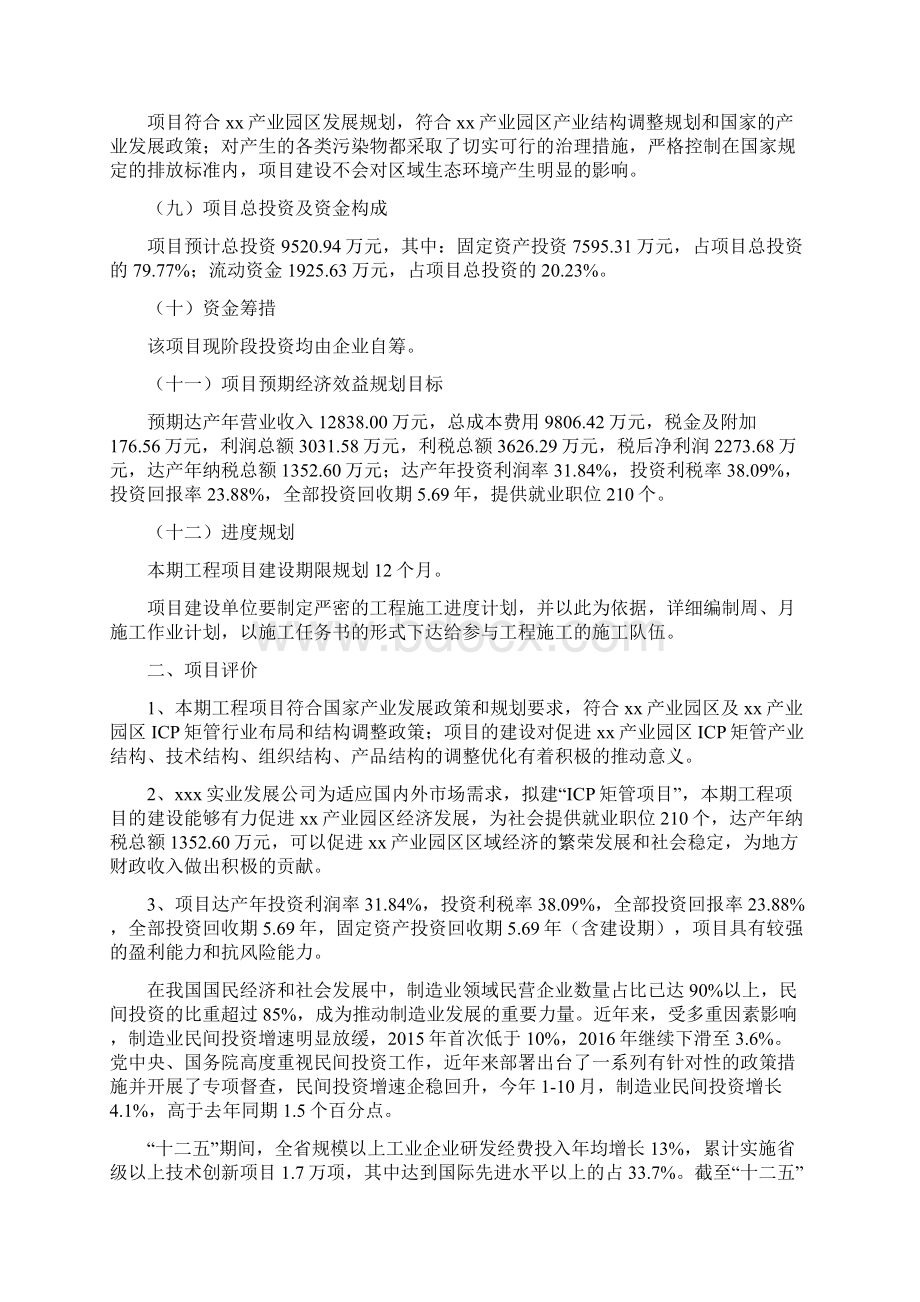 ICP矩管项目实施方案Word格式文档下载.docx_第2页