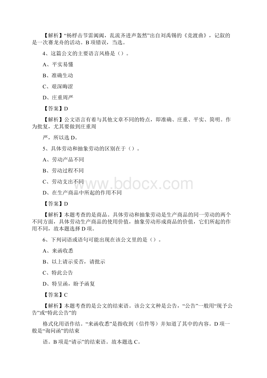 萨尔图区交通银行人员招聘试题及答案解析Word文件下载.docx_第2页