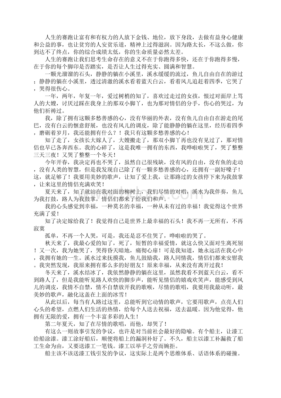 高考满分记叙类型作文5篇.docx_第2页