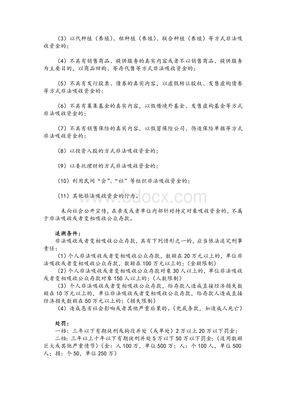 中小企业在融资过程中的法律风险及防范Word下载.doc_第3页