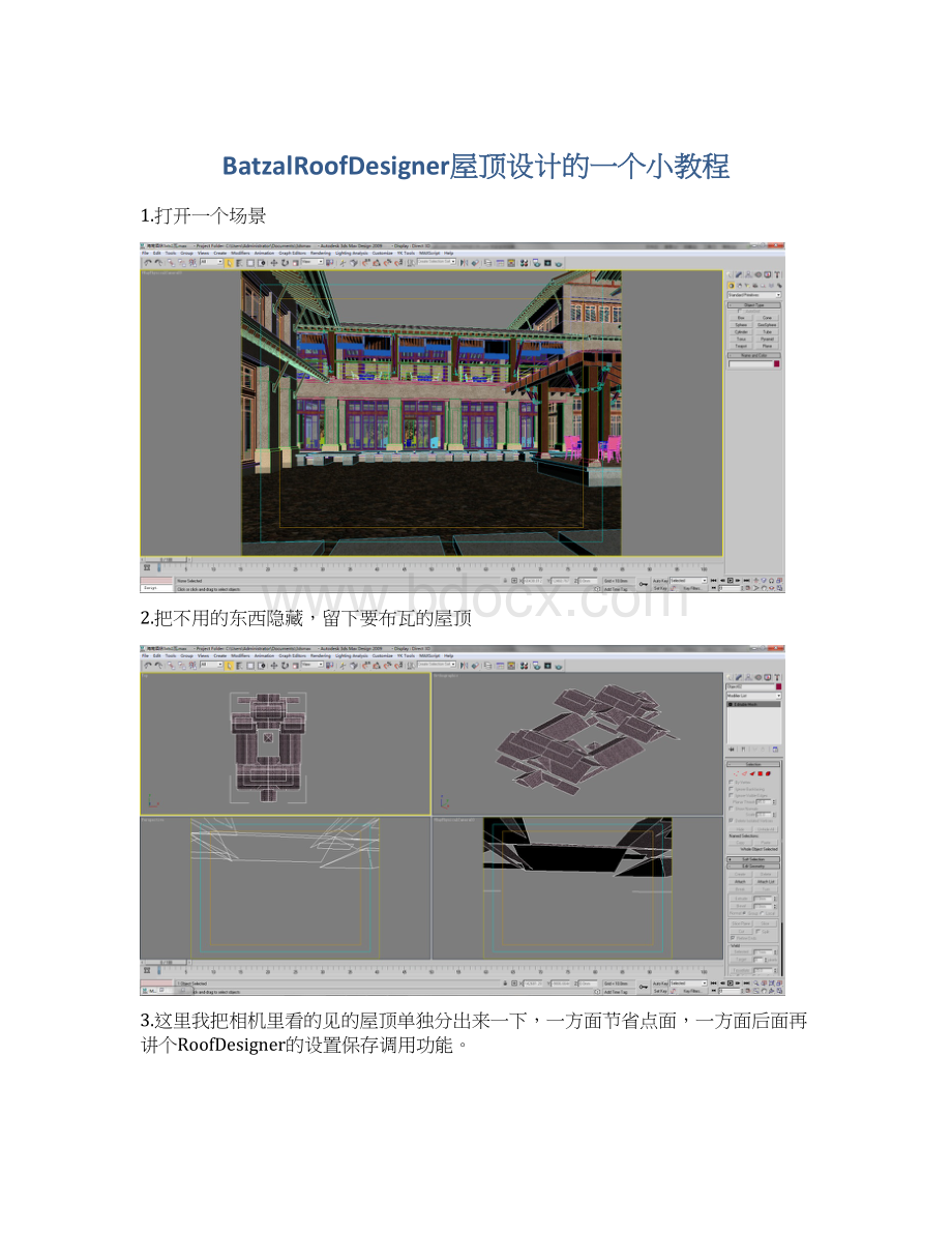 BatzalRoofDesigner屋顶设计的一个小教程Word文档下载推荐.docx_第1页