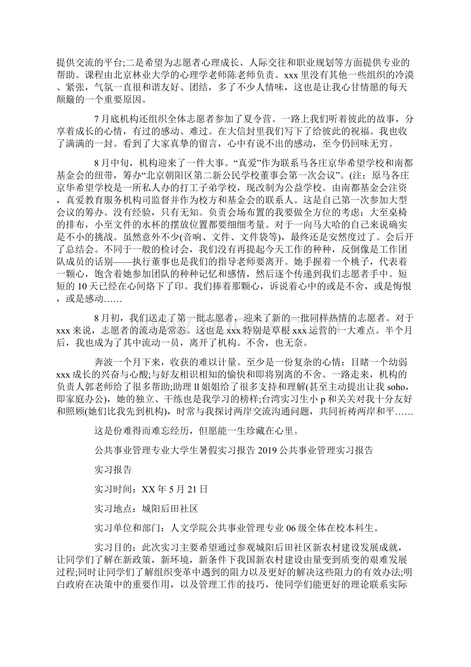 公共事业管理实习报告4篇.docx_第2页