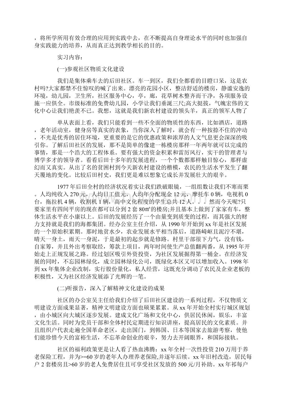 公共事业管理实习报告4篇.docx_第3页