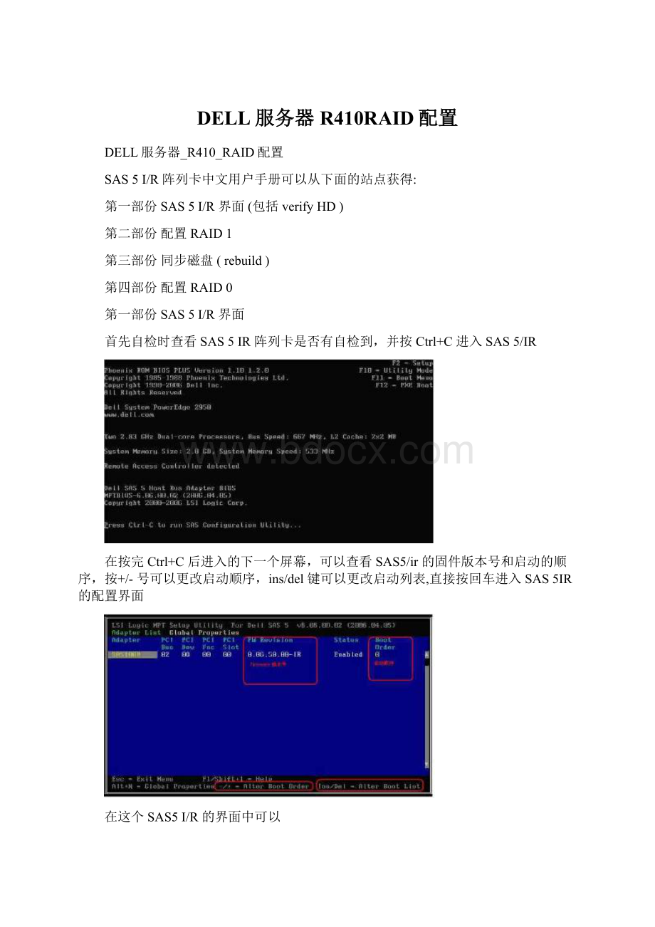 DELL服务器R410RAID配置.docx