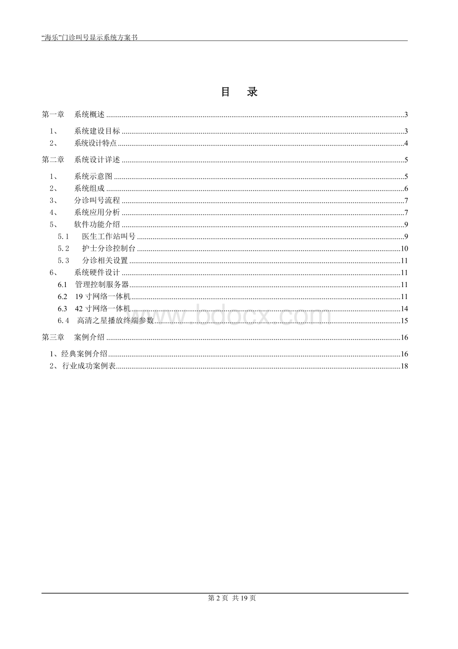 海乐分诊叫号系统技术方案.doc_第2页