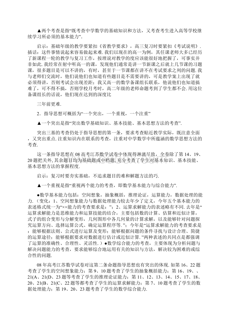 模拟卷盐城市届高三数学二轮复习研讨会纪要解读Word文件下载.docx_第3页