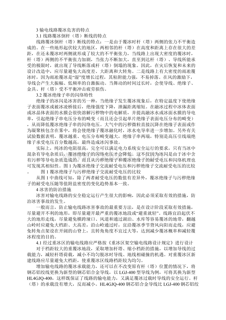 线路覆冰的成因危害防范措施实用版Word下载.docx_第3页