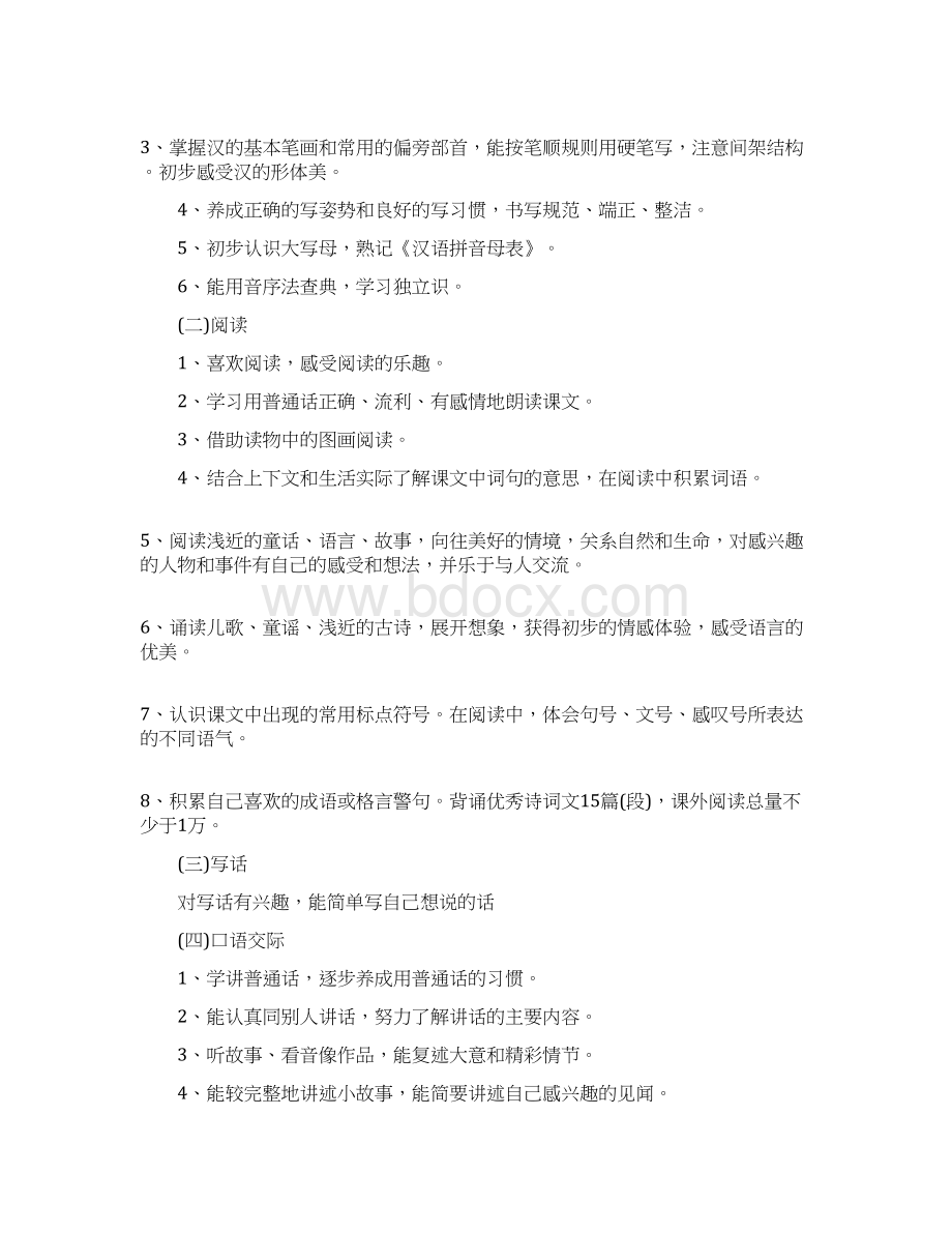 一年级班主任常规工作计划Word格式文档下载.docx_第3页