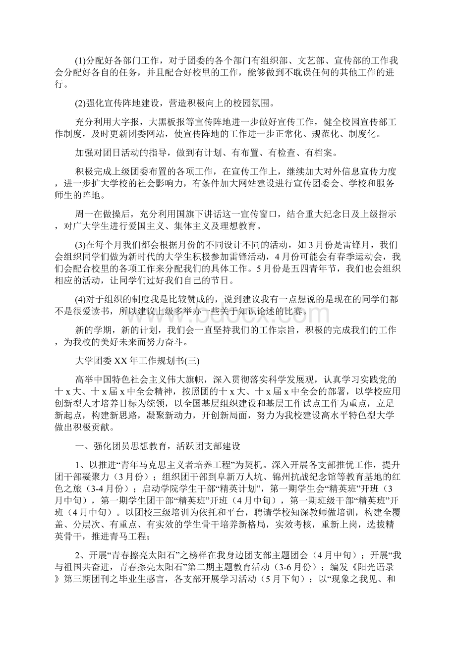 最新整理大学团委工作规划书.docx_第3页