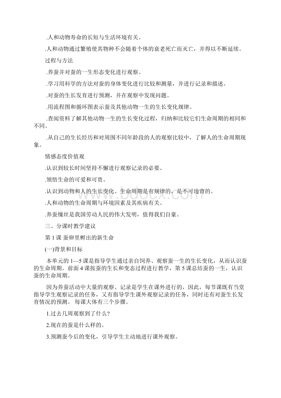 第二单元《动物的生命周期》教案Word格式.docx_第2页