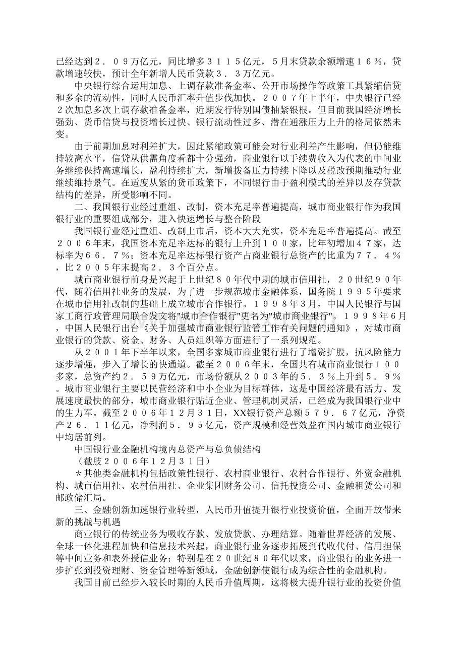 银行投资价值分析报告Word格式文档下载.docx_第2页