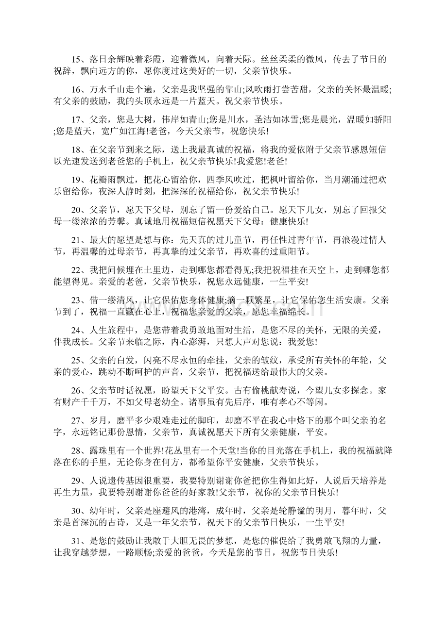 送给男生的生日礼物送给父亲的一句话.docx_第2页