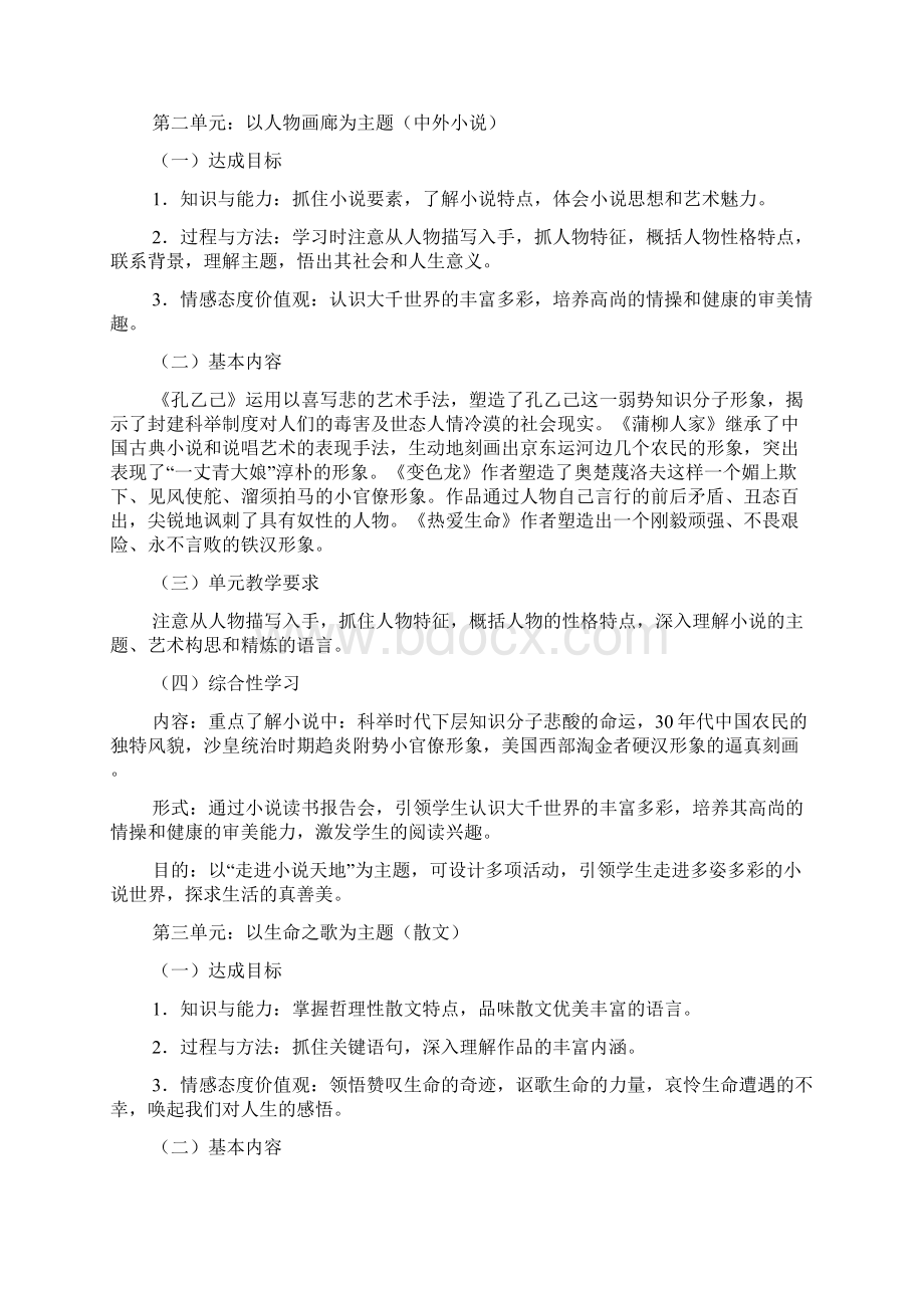 完整人教版九年级语文下册语文教学计划.docx_第3页