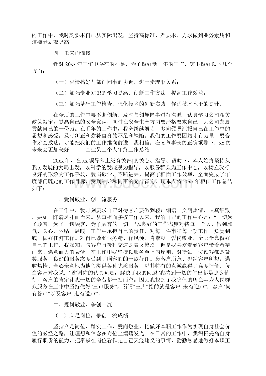 企业员工个人年终工作总结.docx_第2页