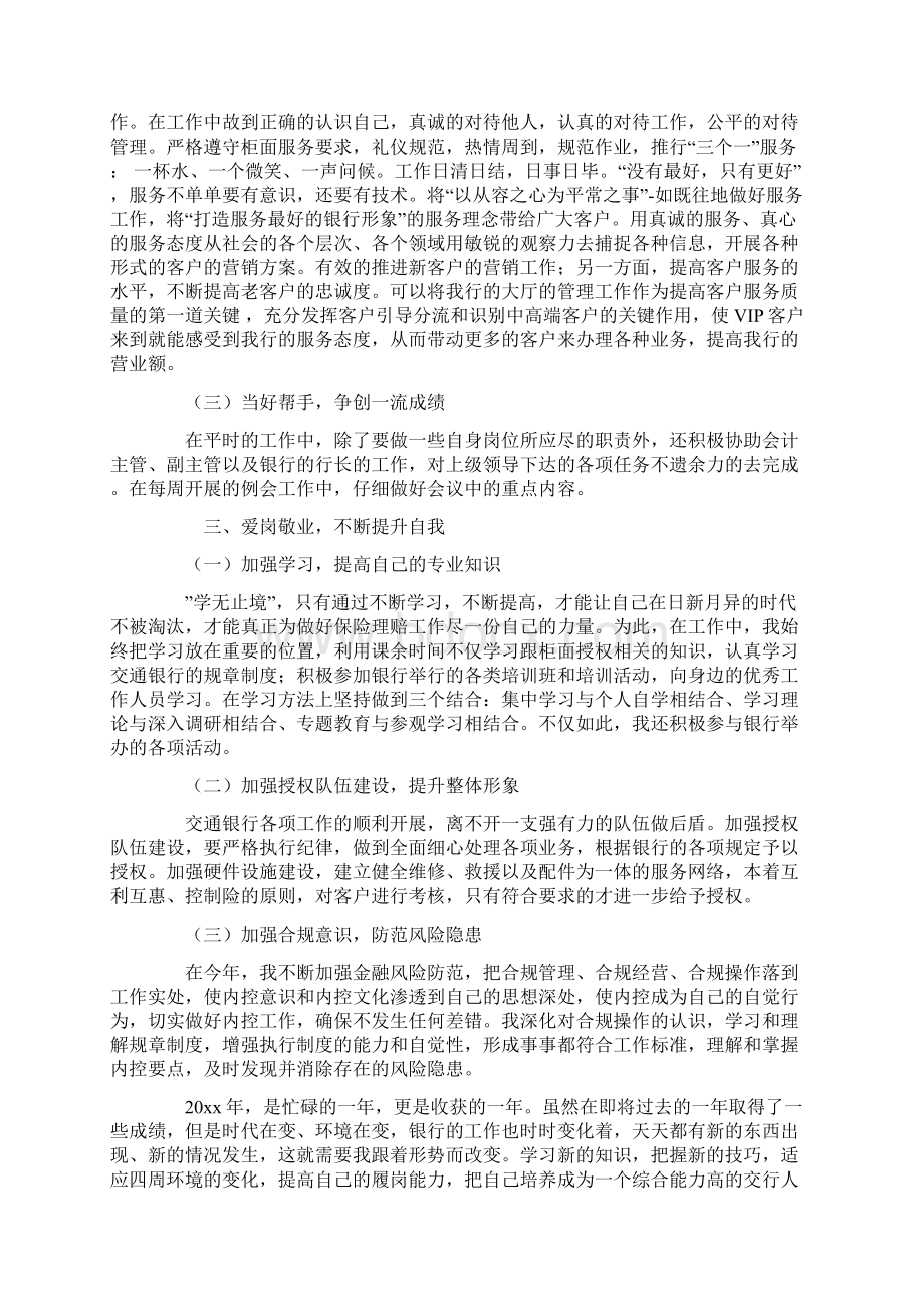 企业员工个人年终工作总结.docx_第3页