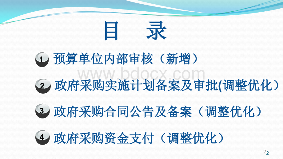 河南省电子化政府采购系统流程优化操作讲解.ppt_第2页