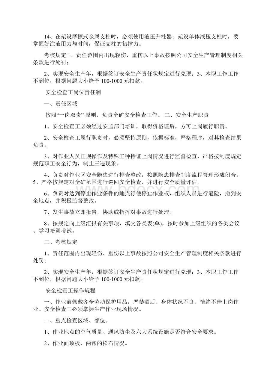 支柱工岗位职责共3篇Word格式文档下载.docx_第2页