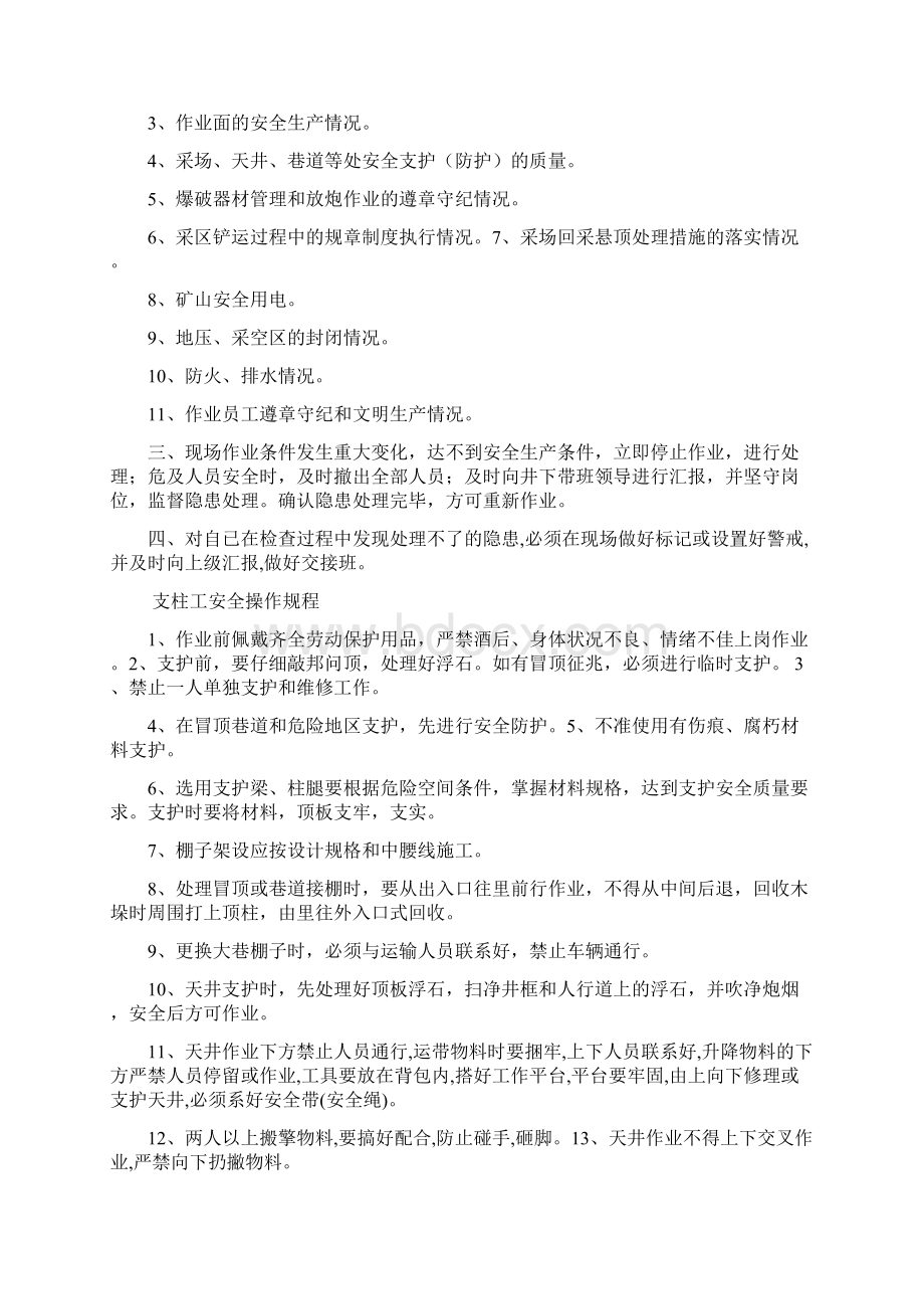 支柱工岗位职责共3篇Word格式文档下载.docx_第3页