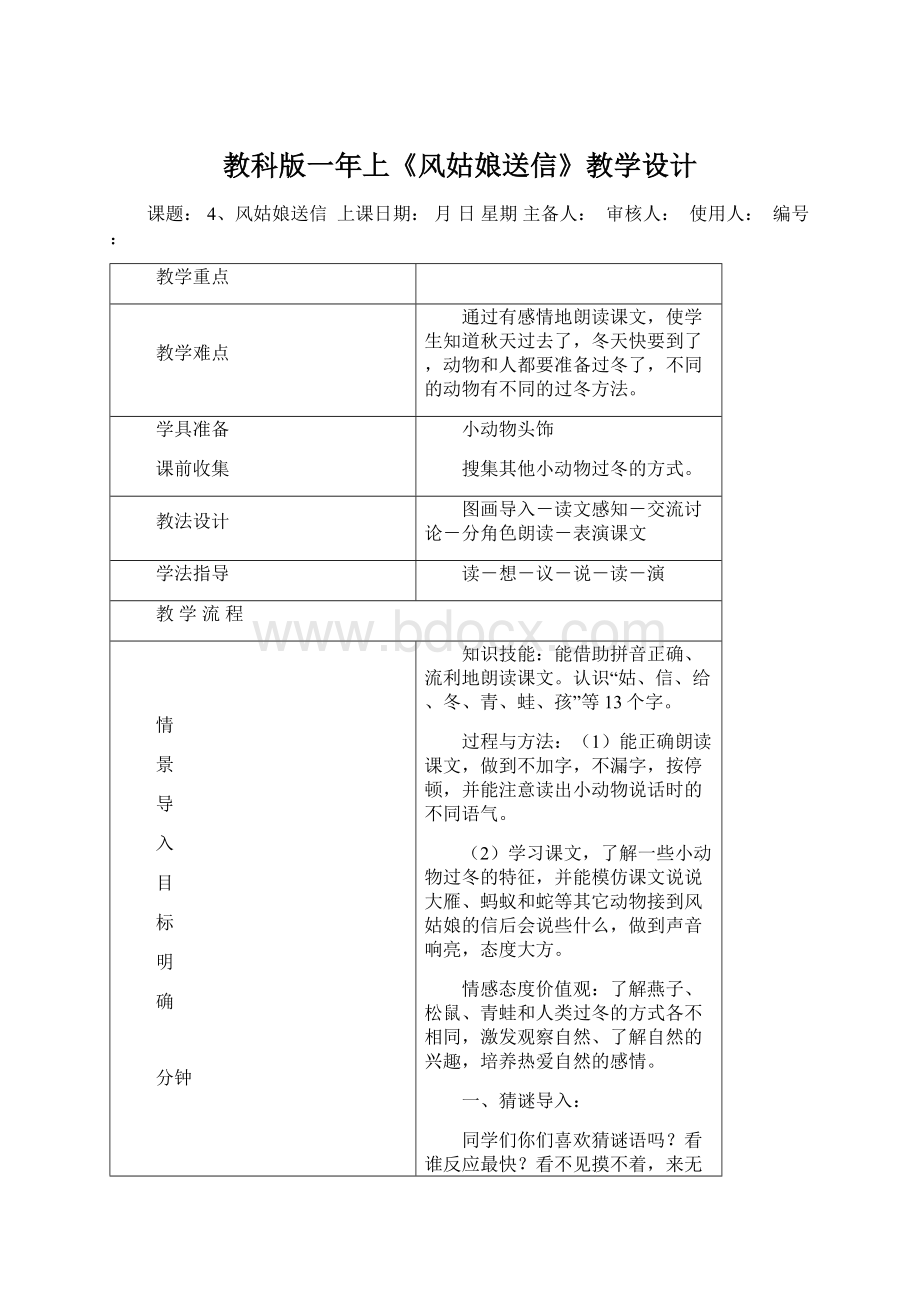 教科版一年上《风姑娘送信》教学设计Word格式.docx_第1页