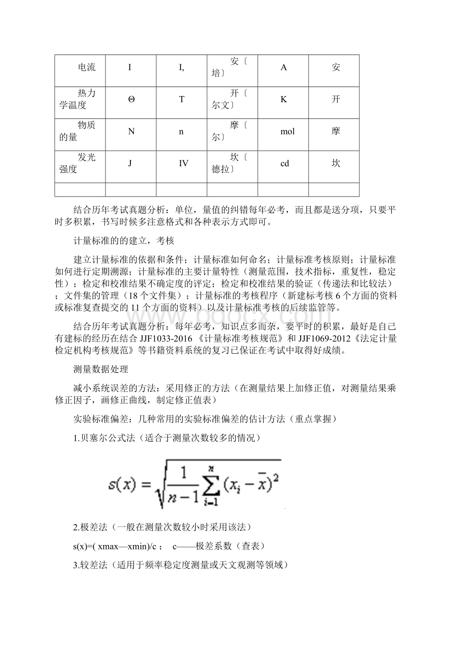 一级注册计量师案例分析要点及历年考试知识点.docx_第2页